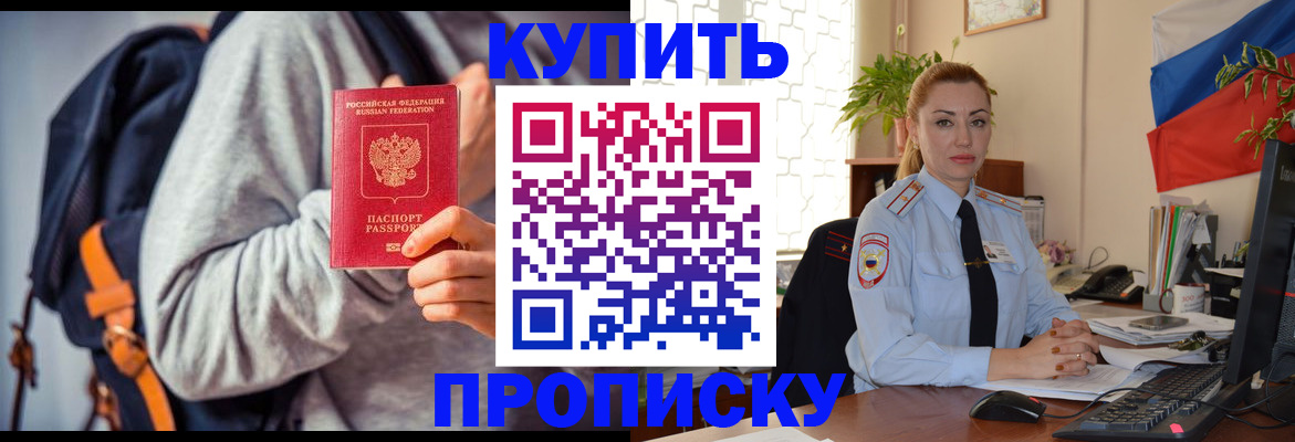 временная регистрация недорого в Котовске