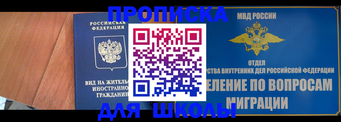 прописка в Котовске